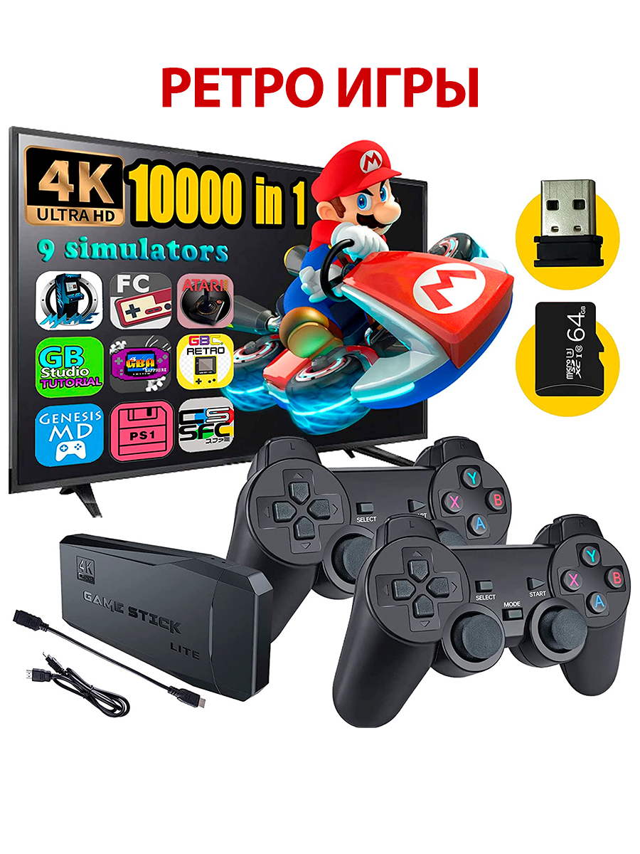 Игровая консоль game stick lite 4K — VVMALL Найдется всё!